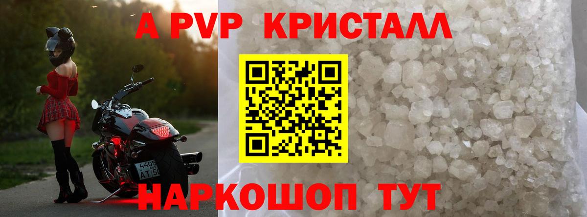 A-PVP крисы CK Нефтекумск