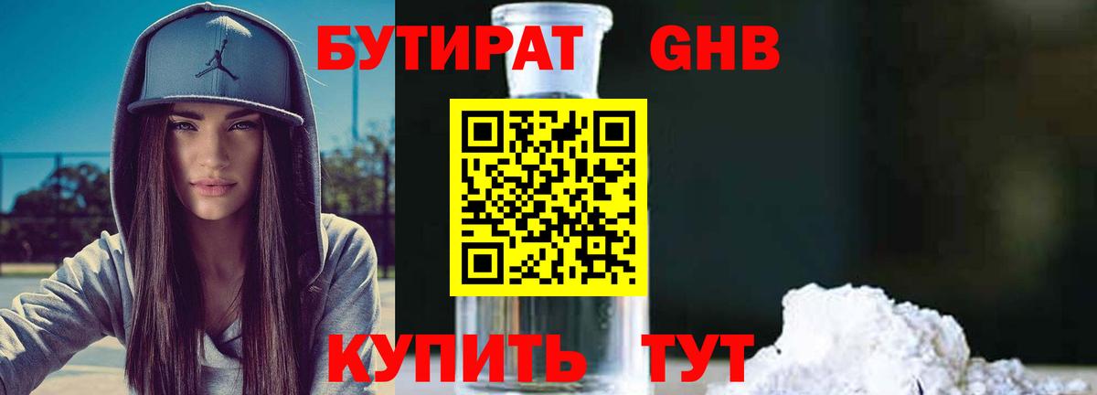 Нефтекумск  БУТИРАТ BDO 33%  Вход с VPN 