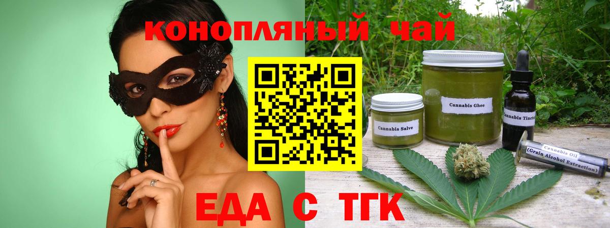 Нефтекумск  Печенье с ТГК конопля  Вход с VPN 