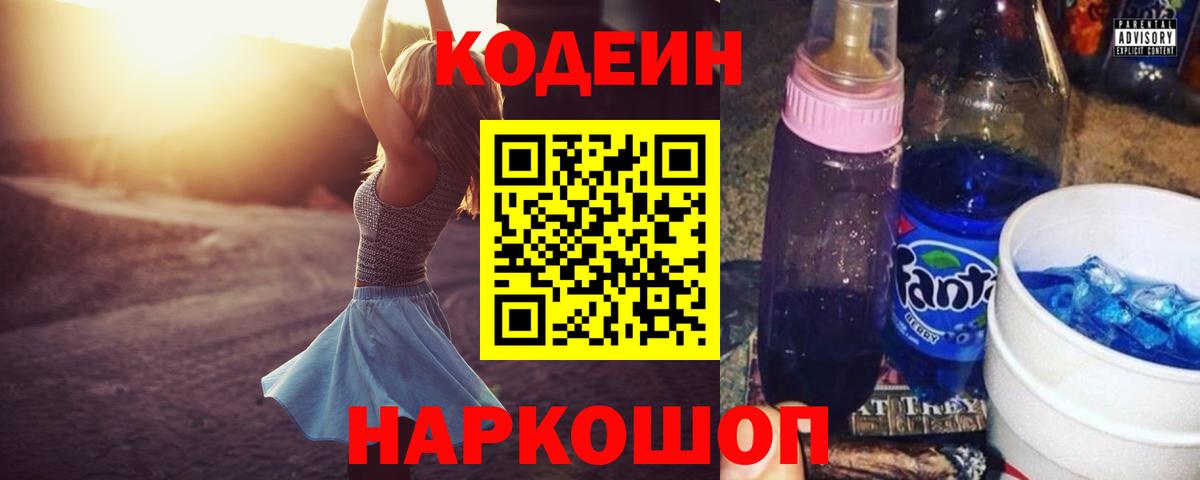 Нефтекумск  Codein напиток Lean (лин)  Вход с VPN  Кодеин Purple Drank 
