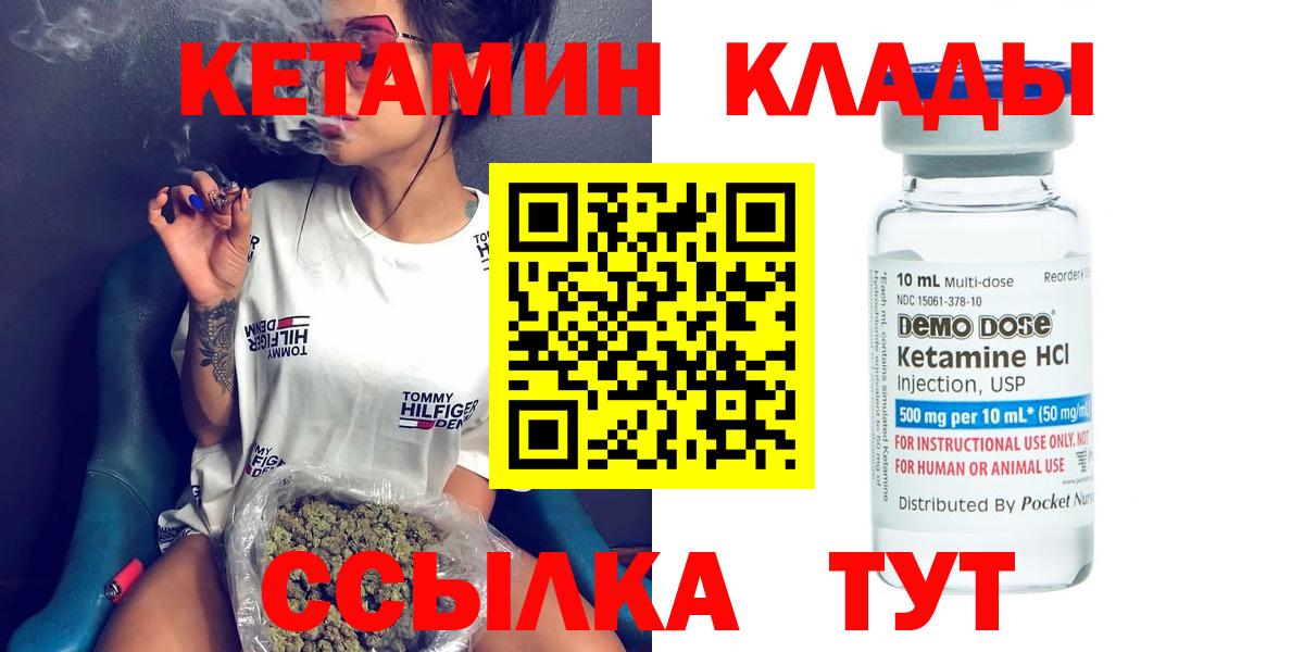 Нефтекумск  КЕТАМИН VHQ  Вход с VPN 